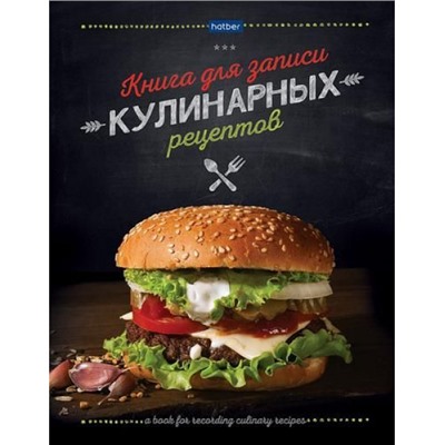 Книга для записи кулинарных рецептов А5 96л "Cook_Book" 6 цв.разделит. (076688) 28050 Хатбер