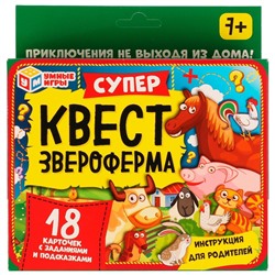 Супер квест. Звероферма. 170х138х40мм. Умные игры