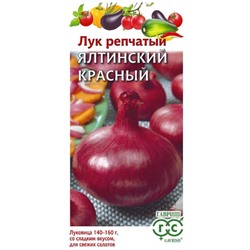 Лук репч. Ялтинский Красный Гавриш