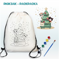 021-0346 Рюкзак-раскраска "3 кота на елке" с красками