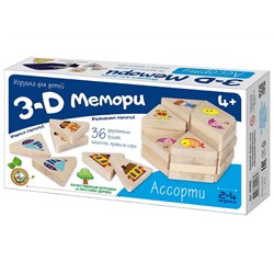 Игра 3D Мемори "Ассорти"