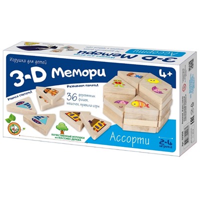 Игра 3D Мемори "Ассорти"