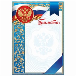 Грамота классическая «Российская символика», голубой, 150 гр., 21 х 29,7 см