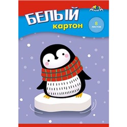 Набор картона белого  А5  8л "Пингвиненок" С2800-12 АппликА