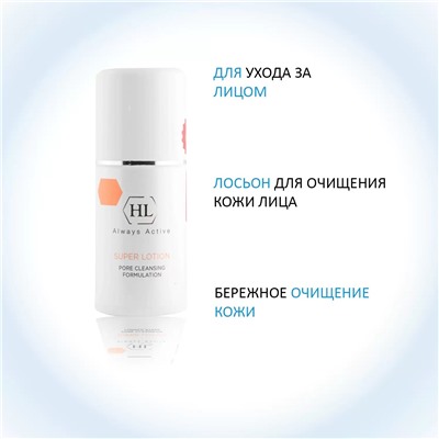 Лосьон для растворения закрытых и открытых комедонов Super Lotion, 250 мл