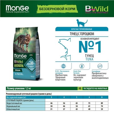 Сухой корм Monge Cat BWild GRAIN FREE для кошек, беззерновой, тунец, 1,5 кг