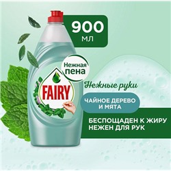 Средство для мытья посуды Fairy нежные руки ,Чайное дерево и Мята 900мл