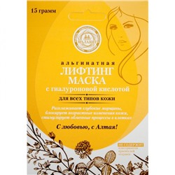 Лифтинг-маска альгинатная "Малавит" с гиалуроновой кислотой, 15 гр., Малавит