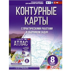 Контурные карты 8 класс. География. Крылова О.В.