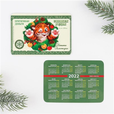 Календарь карманный «С новым годом», 7 х 10 см
