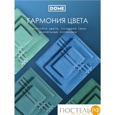 (1060) Полотенце 70х130 см Dome Harmonika Махра 440 г/м2, 1060 Бирюзовый