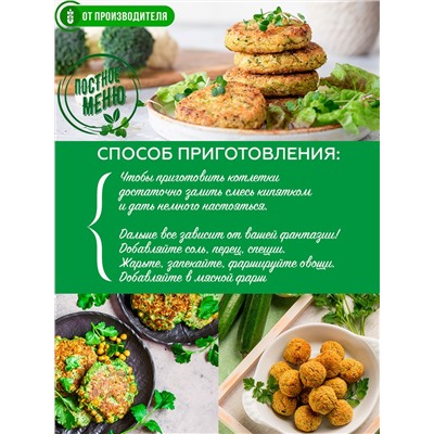 Овощные котлеты Чечевичные (смесь для приготовления), 100 г