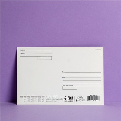 Почтовая карточка «Улыбайся», 10 × 15 см