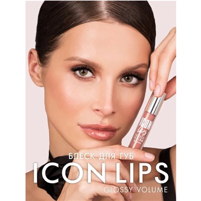 Блеск для губ с эффектом объема ICON lips glossy volume 502 Creamy Peach