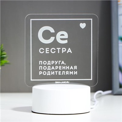 Светильник "Сестра" LED RGB от сети