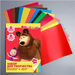 Набор для детского творчества, А4, 8 листов картон цветной и 8 листов бумага цветная двухсторонняя "Маша и Медведь"