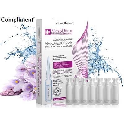 Compliment Mezoderm Ампулированный Мезо-коктейль для лица (9457), 7х2 ml