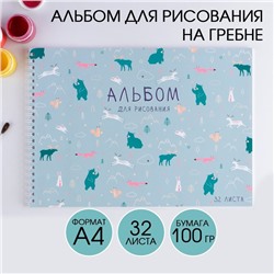 Альбом для рисования А4 на гребне, 32 листа «Паттерн животные» (мелованный картон 200 гр, бумага 100 гр)