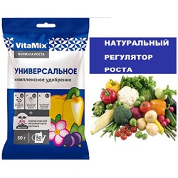 Удобрение Vitamix УНИВЕРСАЛ 50гр