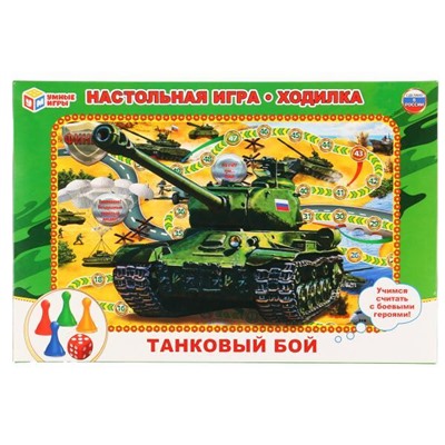 Настольная игра-ходилка Танковый бой. Умные игры