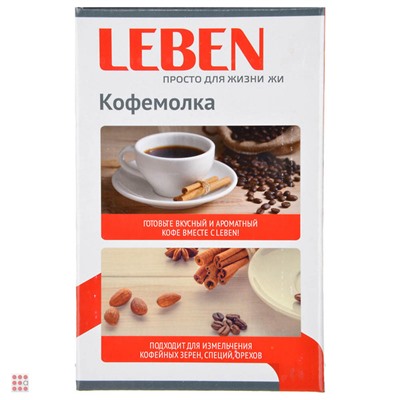 Кофемолка LEBEN, загрузка 50гр