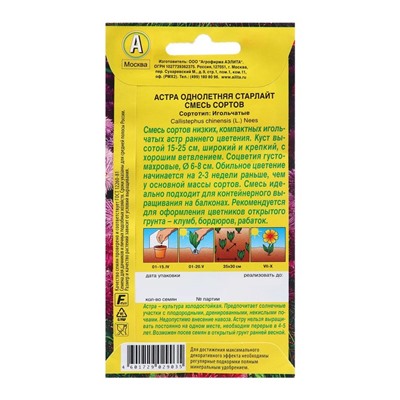 Семена Астра Старлайт, смесь сортов   Одн Ц/П 0,1г