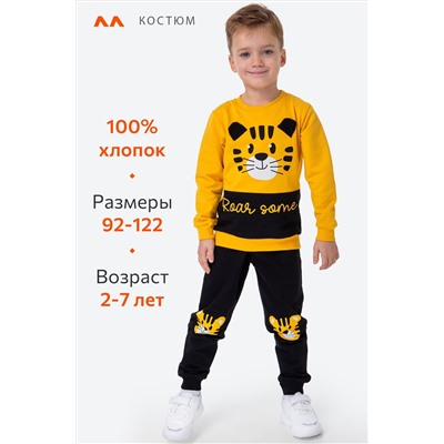 Костюм для мальчика из футера Happyfox