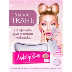 MakeUp Remover Умная ткань, салфетка для снятия макияжа, серая