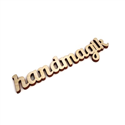 Слово интерьерное "handmagik"