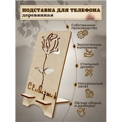 Деревянная подставка​ для телефона Роза