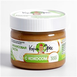 Арахисовая паста «Король Орех» с кокосом, 300 г