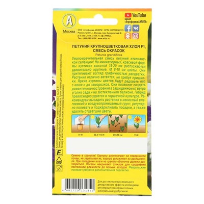 Семена Цветов Петуния "Хлоя", F1, крупноцветковая, смесь окрасок,, 7 шт
