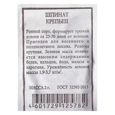 Шпинат  Крепыш ч/б (Код: 83131)