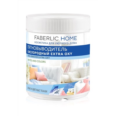 Пятновыводитель кислородный Extra Oxy Faberlic Home