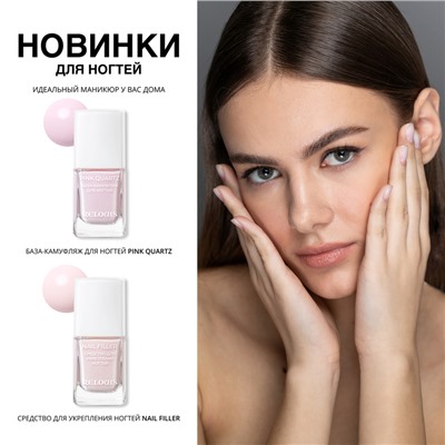 База-камуфляж для ногтей Pink Quartz