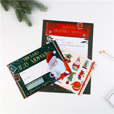 Письмо Деду Морозу «Почта Деда Мороза», с наклейками