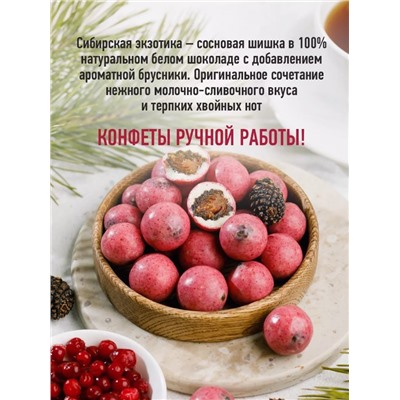 Сосновая шишка в белом шоколаде с брусникой / 185 г / дой-пак / Сибирский кедр