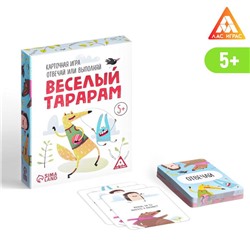Карточная игра «Отвечай или выполняй», 50 карт 1002702
