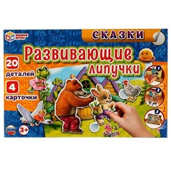 Развивающая игра с липучками СКАЗКИ. 285х190х35. Умные игры