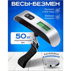 Электронные весы для багажа Viatto VA-BS-50