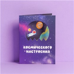 Открытка с вырубным элементом «Космического настроения», 11 × 15 см