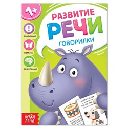 Книга по развитию речи «Сочинялки», 20 стр.