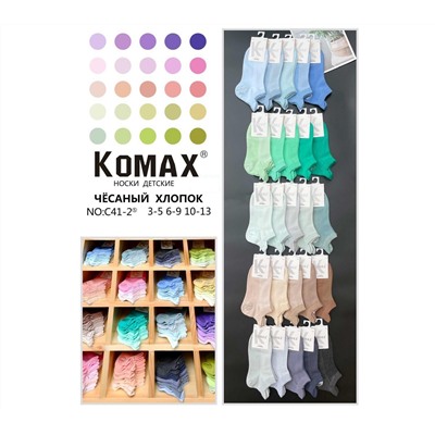 Детские носки Komax C41-2 (5)