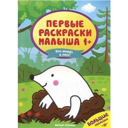 Кто живет в лесу?: книжка с наклейками