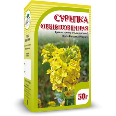 Сурепка обыкновенная, трава, 50 г., Хорст