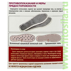 Стельки турмалиновые, р. 41, самонагревающиеся антибактериальные ССТА-01-05 "Биомаг"