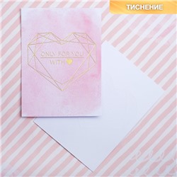 Открытка на акварельном картоне с тиснением Only for you, 7,5 х 10,5 см