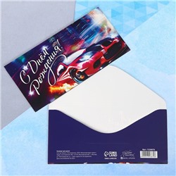 Конверт для денег «С Днём Рождения», автомобиль, 16,5 × 8 см