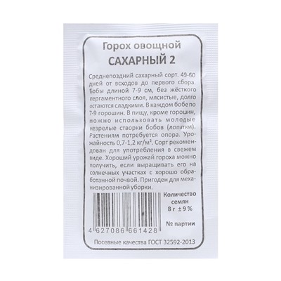 Семена Горох "Сахарный 2", б/п, 5 г