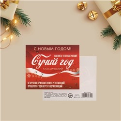 Открытка-инстаграм «Сучий год», кока-кола, 8,8 × 10,7 см
